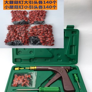 电动电瓶车摩托车补胎套装子午线真空胎维修工具橡胶子弹蘑菇钉头