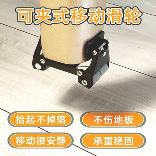 新款搬家具神器可夹持家具移动轮差价餐桌麻将机带腿家具移动滑轮