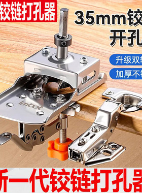 铰链开孔辅助器35MM铰链定位打孔器柜门合页扩孔钻木工安装限位器