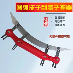 可调节圆弧抹灰刀刮腻子神器弧形抹子圆弧刮板圆柱内外弧收光工具