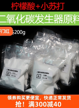 水草CO2无忧自制二氧化碳原料鱼缸DIY发生器反应材料柠檬酸小苏打