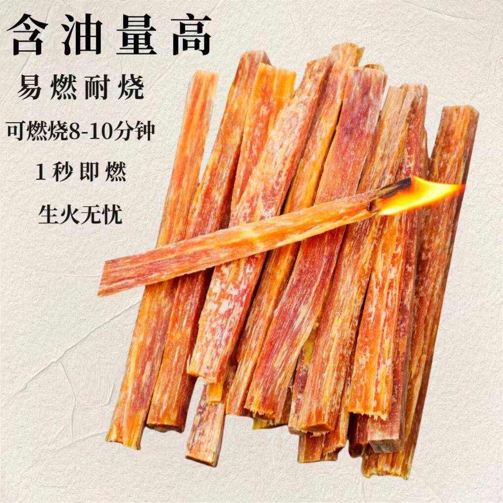 松明引火条引燃条松明松光琥珀木生火燃料油柴松明子木炭生火工具
