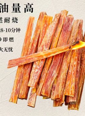 松明引火条引燃条松明松光琥珀木生火燃料油柴松明子木炭生火工具