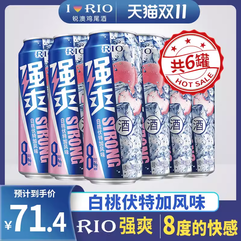 RIO锐澳强爽8度白桃伏特加口味鸡尾酒500mL微醺女生果味酒气泡酒