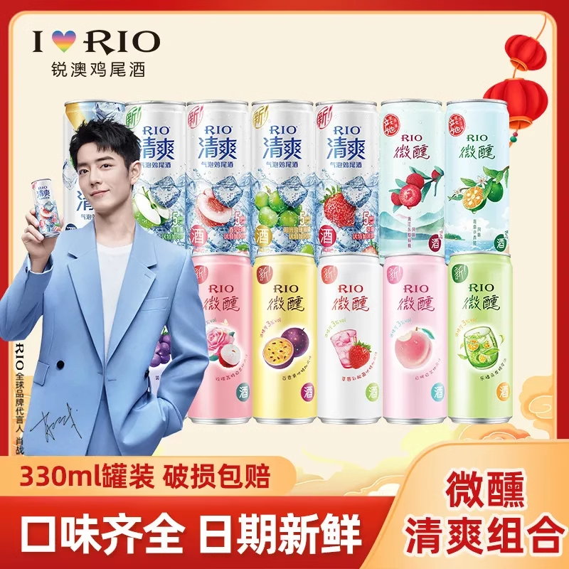 RIO锐澳鸡尾酒多口味混合清爽强爽0糖微醺预调酒低度气泡晚安果酒