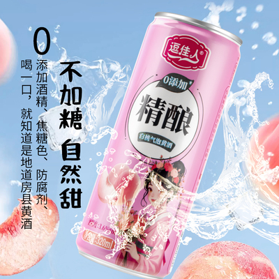 精酿白桃气泡黄酒3.6度