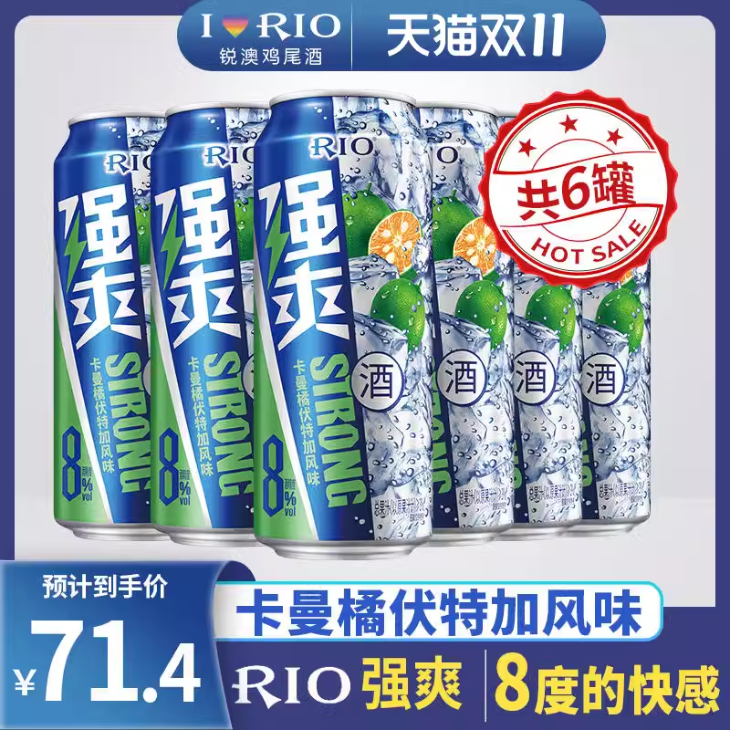 RIO锐澳强爽8度卡曼橘伏特加口味鸡尾酒500mL微醺女生果味气泡酒