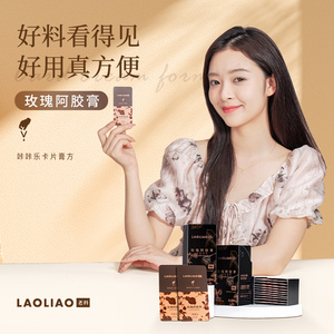 老料卡片玫瑰阿胶膏阿胶黄芪玫瑰便携式独立条装膏方咔咔勺膏6盒