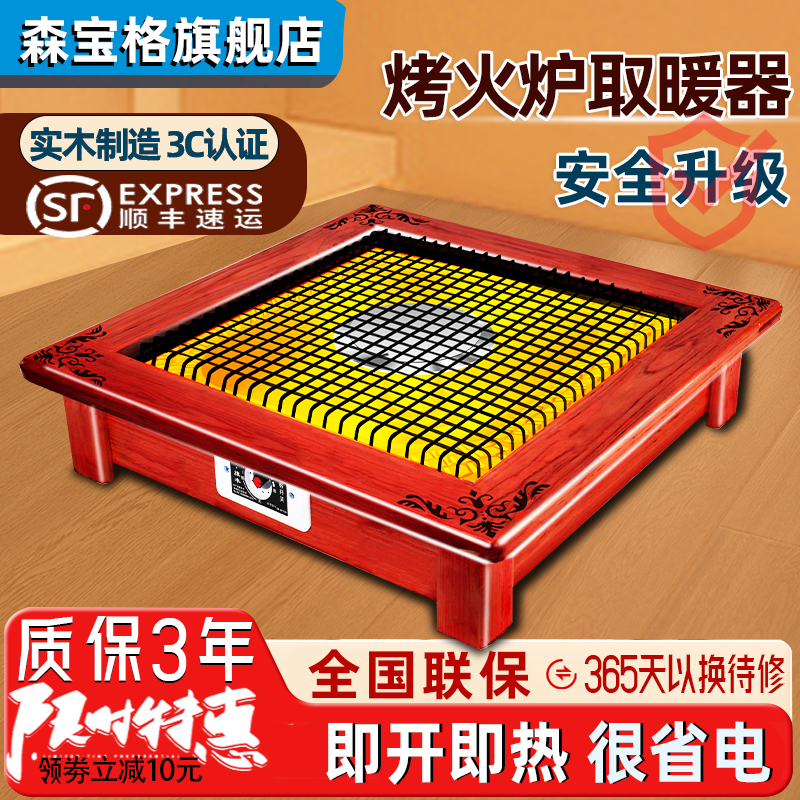 森宝格烤火炉家用取暖器节能省电