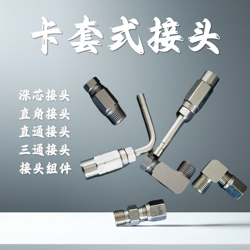 碳钢树脂管接头卡套式直通三通直角接头涨芯高压碳钢润滑油管接头