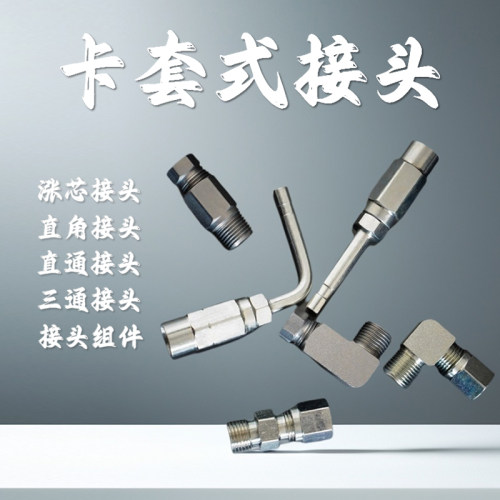 碳钢树脂管接头卡套式直通三通直角接头涨芯高压碳钢润滑油管接头