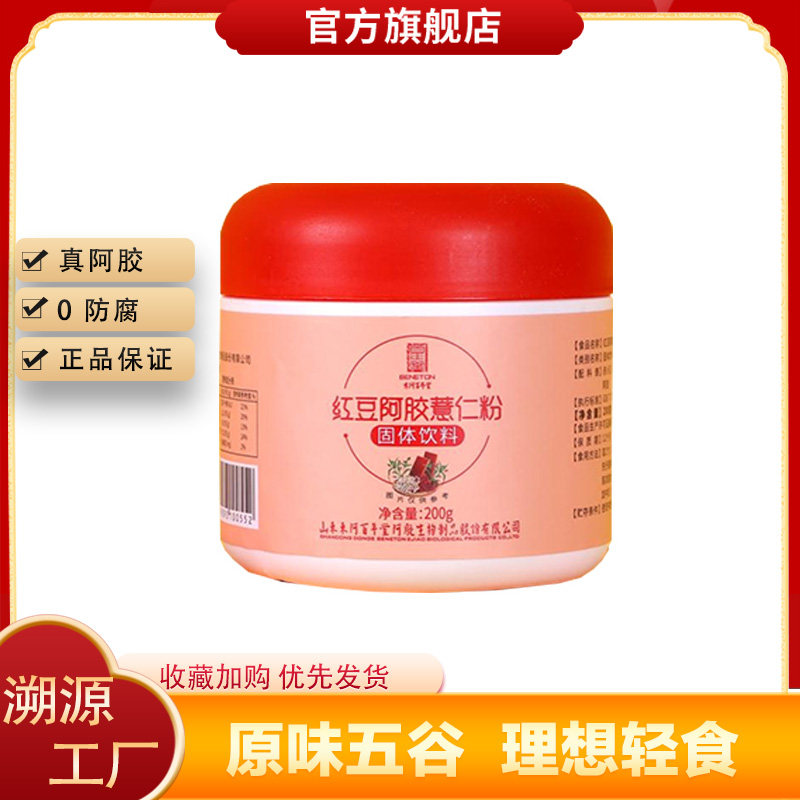 溯源工厂 东阿百年堂阿胶红豆薏仁粉200g/罐 早餐代餐饱腹杂粮