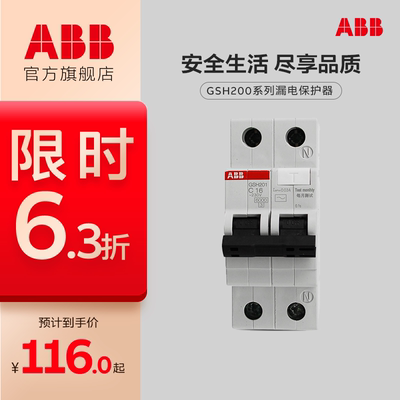 ABB旗舰店家用漏电保护断路器