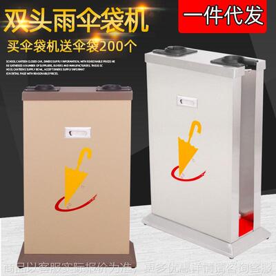 双头自动伞套机大堂雨伞便民伞架烤漆雨伞袋机银行伞袋机雨伞架