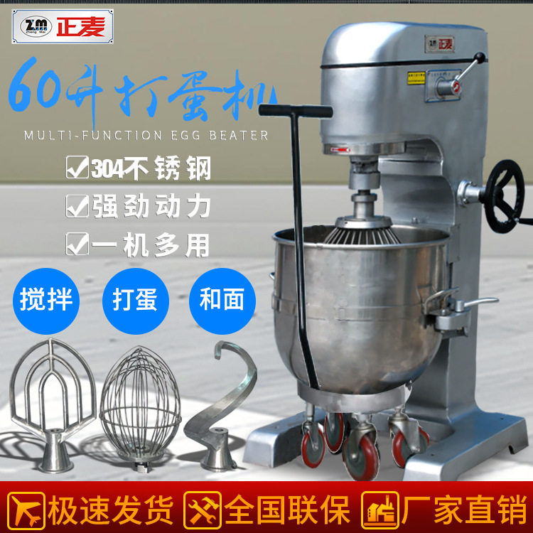 正麦商用多功能大容量60L打蛋机搅拌面包蛋糕 打蛋和面机械设备