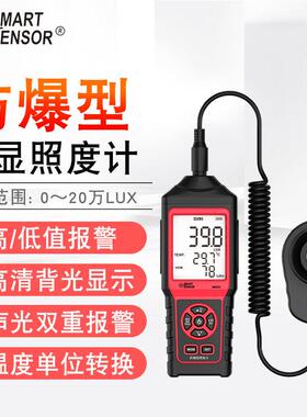 （SMART SENSOR）AM823防爆型光照度计室内外光强度检测仪