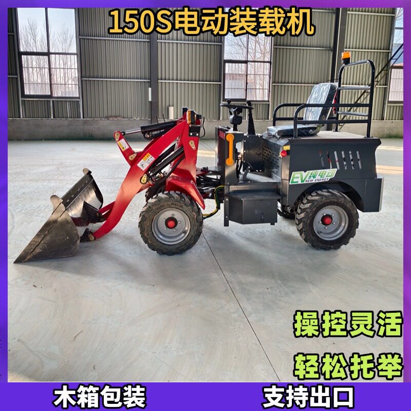厂家常年出口农用电动小铲车工程建筑施工小型150S电动装载机