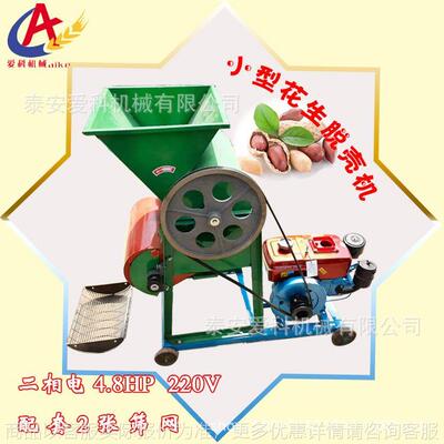 家用小型花生脱壳机二相电4.8220配套2张筛网可改柴油汽油机版