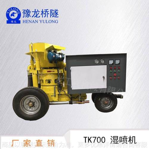 湿式喷浆机700锚喷机混凝土湿喷机护坡基坑隧道喷射机砂浆喷播