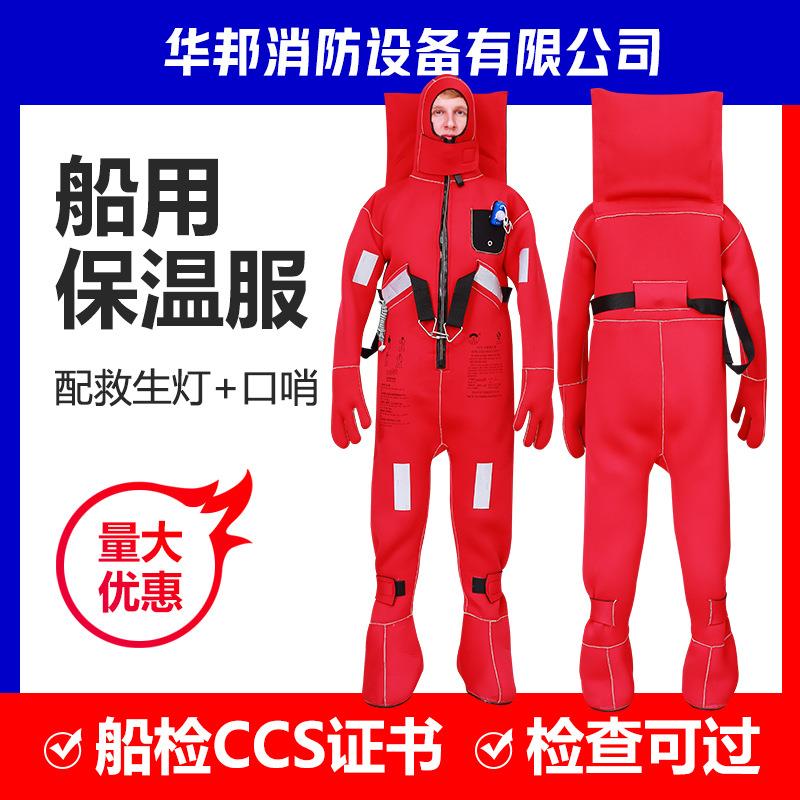 原厂DFB-2型绝热浸水保温服 船用保温救生服 CCS证书 防寒保暖衣