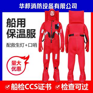 原厂DFB-2型绝热浸水保温服 船用保温救生服 CCS证书 防寒保暖衣