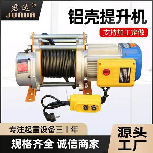 新型铝壳提升机微型电动葫芦220v 家用多功能吊粮上料装修小吊机