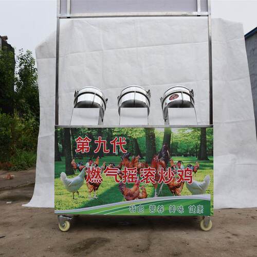 自动旋转燃气摇滚爆炒鸡炉流动炒鸡高压锅摆摊