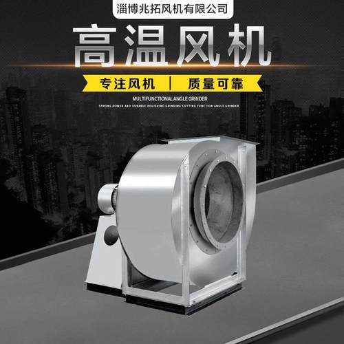 高温风机 不锈钢材质风机 W5-40-11耐高温离心风机 风机厂家
