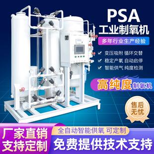 智能制氧机工业PSA制氧机纯氧水产养殖虾鱼制氧机设备厂家
