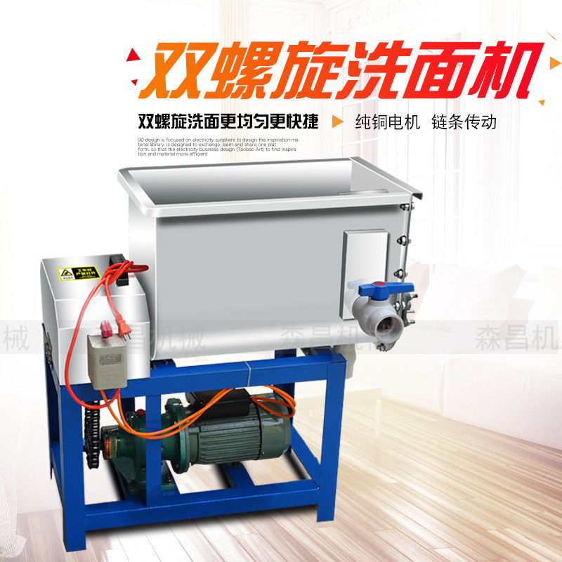 洗面机双螺旋洗面筋机商用小型洗面浆和面一体机全自动凉皮机设备