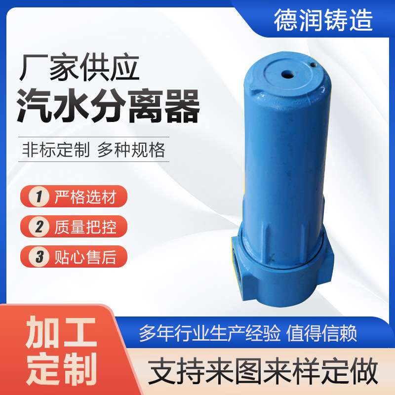不锈钢汽水分离器 挡板气液分离器 供应旋流式汽水分离器