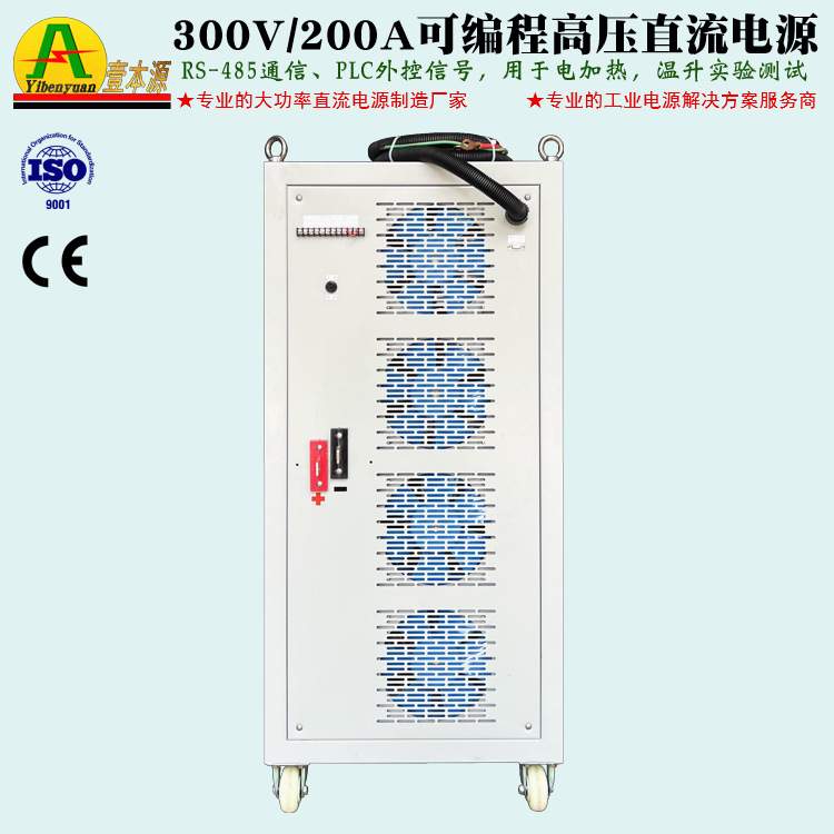 300V200A可编程直流稳压电源PLC控制电加热实验测试可调开关电源