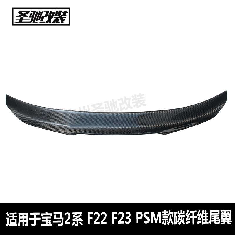 工厂直销适用于宝马2系F22F23F87PSM款碳纤维尾翼汽车改装扰流板