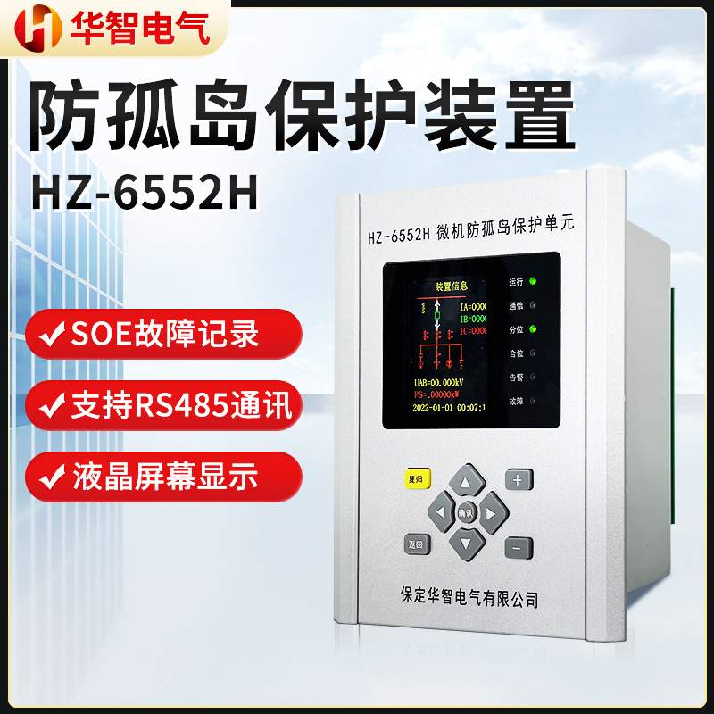 防孤岛保护装置自动分合闸外部联跳开关柜光伏并网柜防孤岛装置