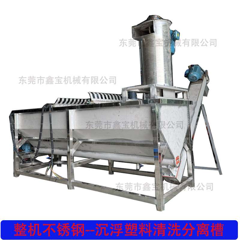 5米PS塑料漂洗槽 整机不锈钢盐水池 沉浮塑料清洗分离机配套生产