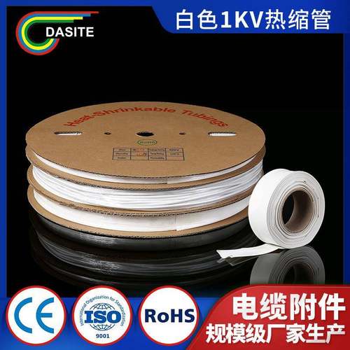 1KV白色热缩管绝缘白色透明套管母排环保低压白色热缩套管