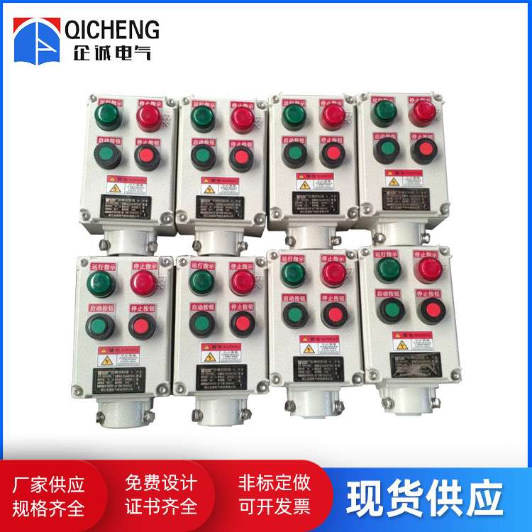 现货供应防爆电器铝合金操作箱紧急按钮开关电源盒操作柱控制箱