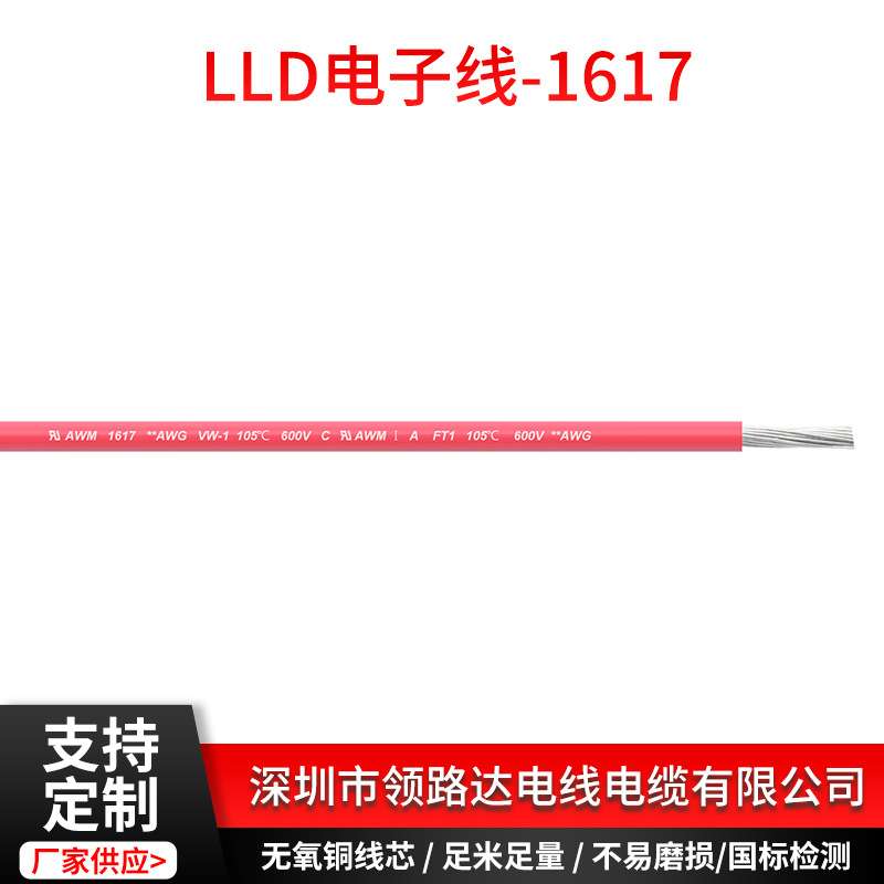 供应 UL1617系列18号电子线 绝缘pvc电子线 设备连接线