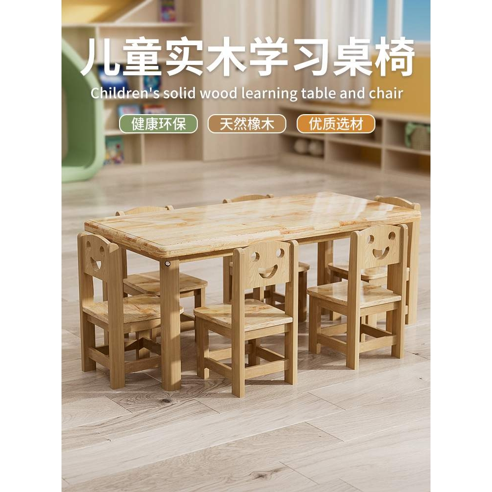 幼儿园儿童学习实木桌椅小学生橡木桌子写字套装玩具游戏学习椅子