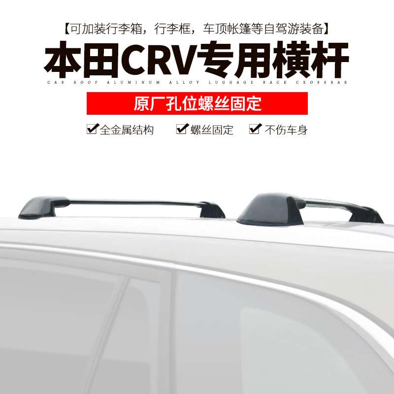 CRV专车专用横杆 越野车SUV行李架铝合金车顶车载旅行架箱DSRACK