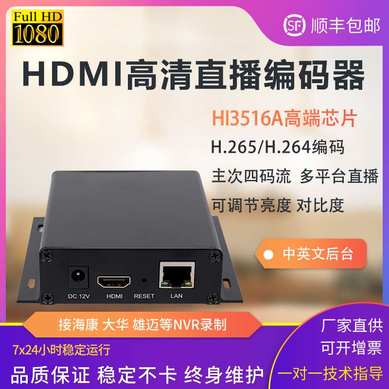 h.265 hdmi视频编码器网络高清直播srt rtmp推流组播监控海康nvr