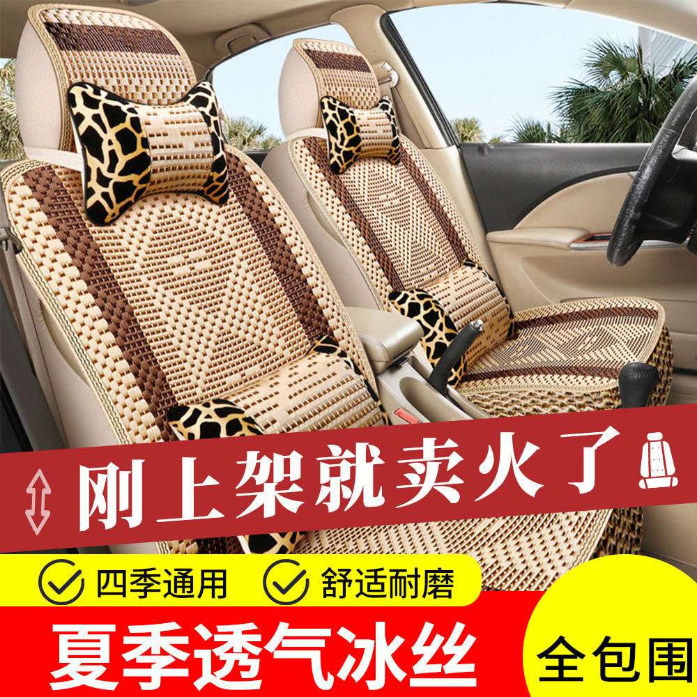 夏季冰丝汽车坐垫四季通用透气夏天专用包汽车座套单座五座七座