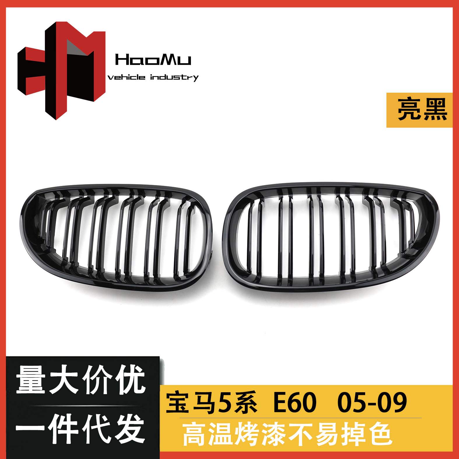 直销汽车中网适用于宝马5系04-09前格栅E60中网双杠改装亮黑