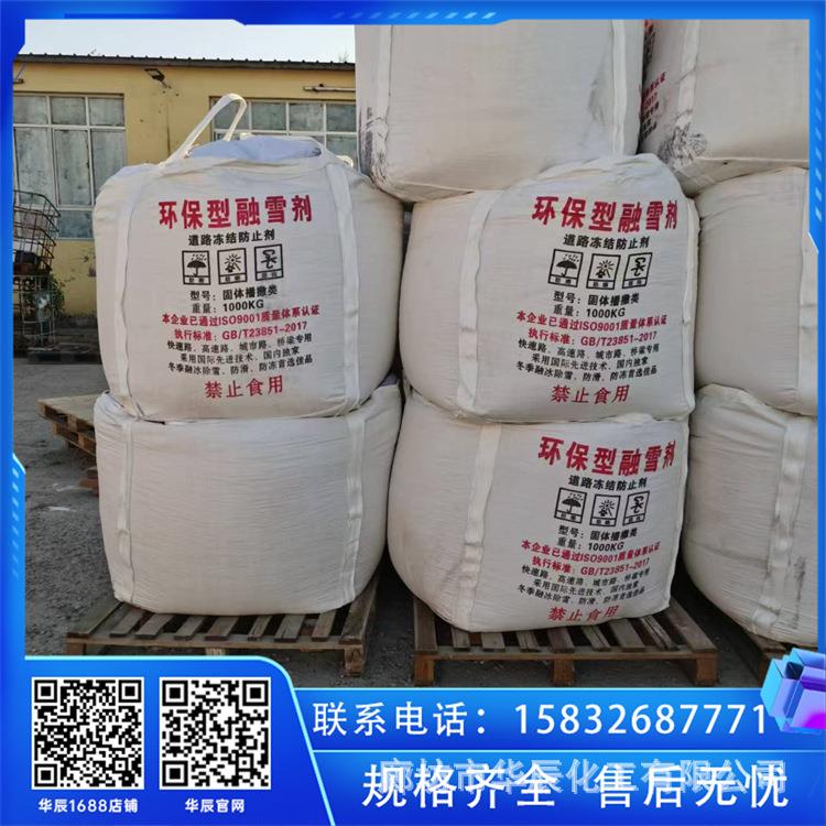 北京工业盐大颗粒 固体融雪剂 市政道路除冰融雪 货源稳定