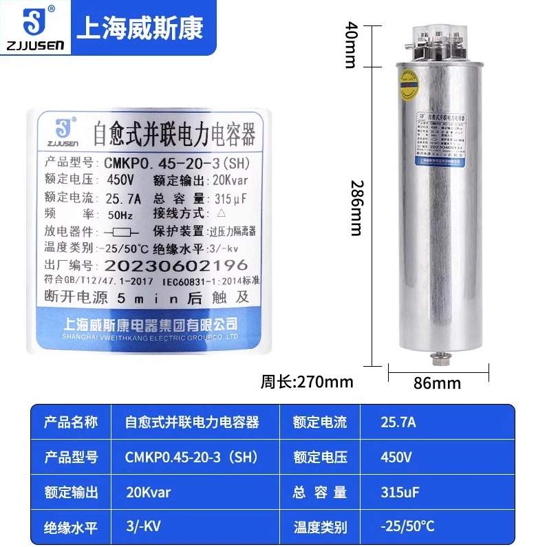 上海威斯康圆柱形自愈式并联补偿电力电容器CMKP0.45-2K--40K-3