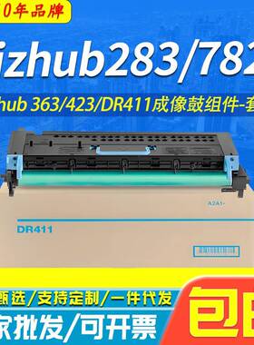 适用美能达283套鼓Bizhub3634237828DR411震旦AD289感光鼓