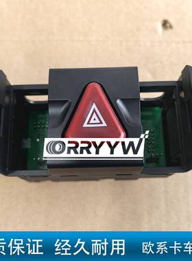 适用于奔驰ACTROS卡车双闪开关94344605239434460123