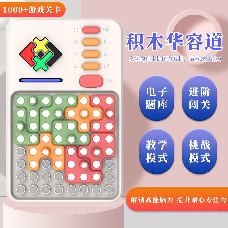 跨境超级积木七巧板逻辑思维益智电子拼图变形玩具智能迷你拼图机