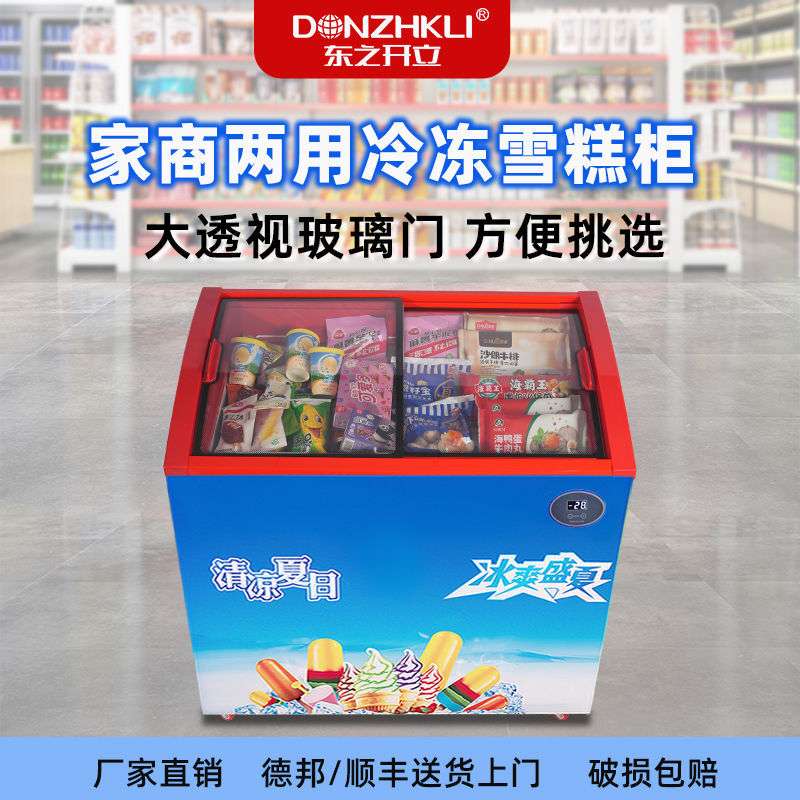 东之开立雪糕柜展示柜大容量车用冷冻冷藏小型玻璃圆弧柜车载冰箱