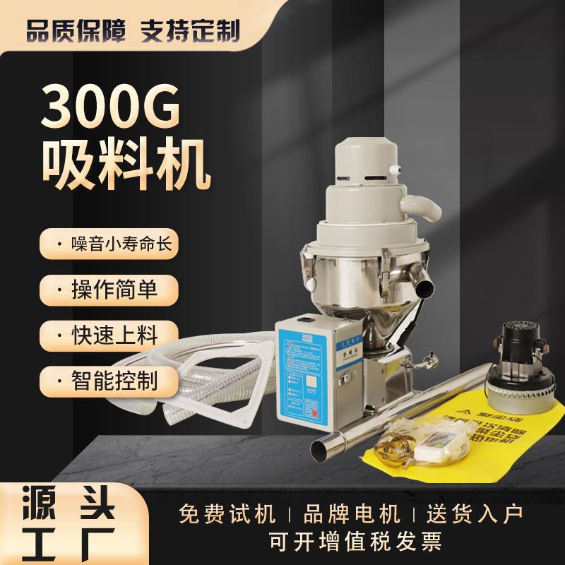 直销现货全自动真空上料机自动吸料机无尘加料机300g吸料机